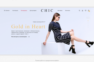 Магазин женской одежды - Chic