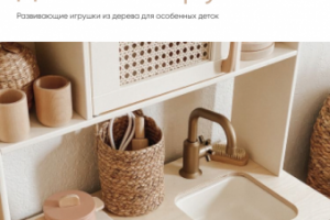 Буклет для бренда развивающих игрушек Kidswood