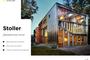 Презентация компании Stoller