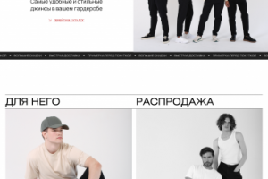 Интернет-магазин для бренда BAROUZ