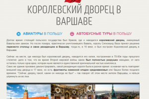 Королевский дворец в Варшаве