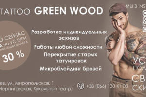 Флаер услуг тату-студии