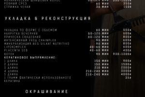 Прейскурант салона красоты