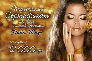Подарочный сертификат