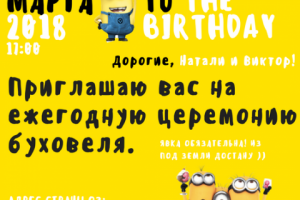 Приглашение