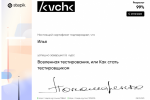 Сертификат о прохождении курса