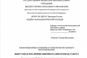 Курсовая работа