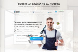 Сервисная служба по устранению засоров