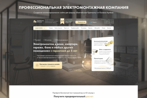 Электромонтажная компания