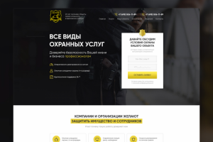 Охранное предприятие