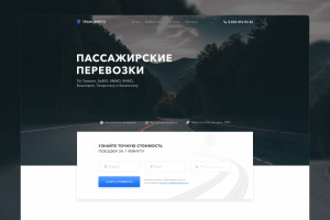 Трансфер - пассажирские перевозки