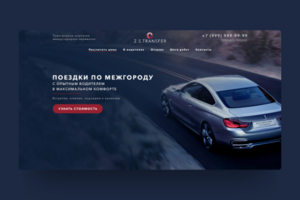 Перевозки по межгороду