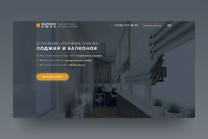 Cайт для компании по остеклению балконов под ключ
