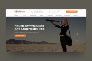 Сайт по подбору персонала