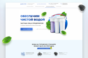 Аква-групп -  установка фильтров