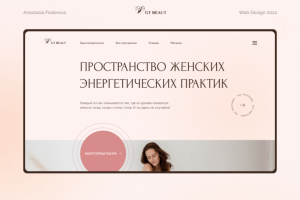 Разработка лендинга для женского пространства