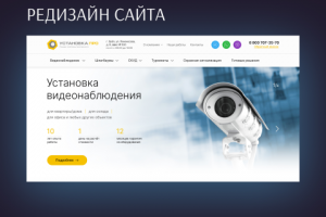 Редизайн сайта для компании-инсталлятора