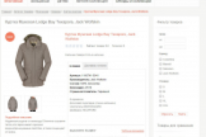 Выкладка товара в интернет-магазин