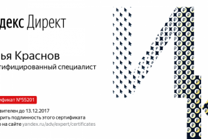 Сертификат Директ