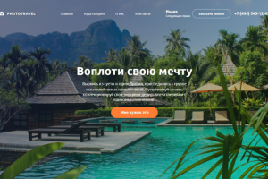 Phototravel – landing