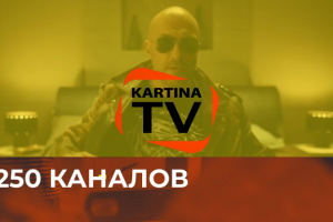 KARTINA TV - лучшее качество изображения и надежность!