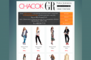 Салон Французской Женской Одежды «Georges Rech»