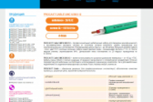 Сайт кабельной продукции