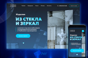 Сайт производителя изделий из стекла и зеркал