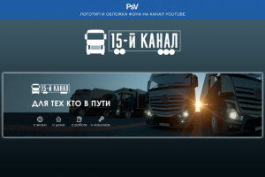 Разработка логотипа и шапки для канал YouTube