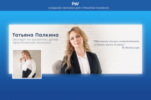 Создание шапки для страницы Facebook