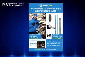 Оформление листовки А5