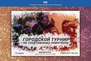 Листовка А5 для городского турнира