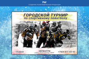 Листовка А5 для городского турнира