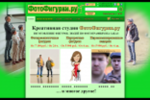 ФотоФигурки.ру