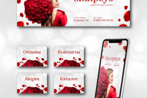 Милроуз - цветочный салон