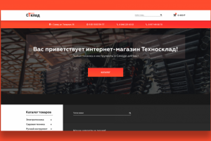 Техносклад - Интернет-магазин по продаже техники