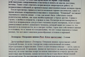 Рерайт отзывов на сериалы