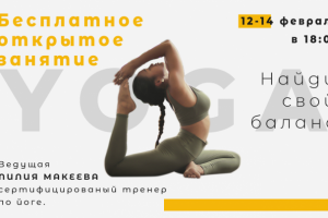 Афиша для студии йоги