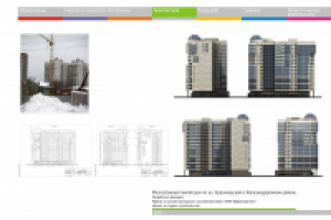 Многоквартирный дом. Разработка фасада.