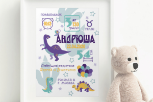 Детская метрика для мальчика