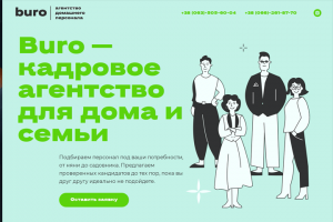 ЛЕНДИНГ || КАДРОВОЕ АГЕНТСТВО