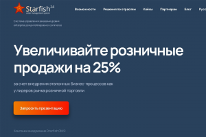 ЛЕНДИНГ || STARFISH