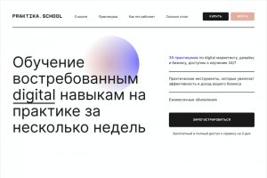 ЛЕНДИНГ || ШКОЛА ПРАКТИКА