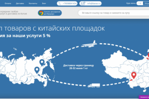 Площадка для заказов с китая batao.ru