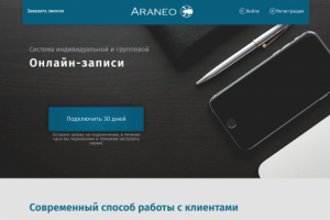 Сервис онлайн записи myaraneo