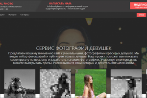 Сервис для любительских фотографий REALPHOTO