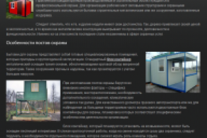 Блок контейнеры для охранных структур