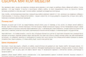 Сборка мягкой мебели