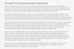 Плитка для ванной из Испании