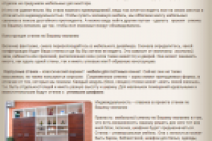 Стенки под заказ